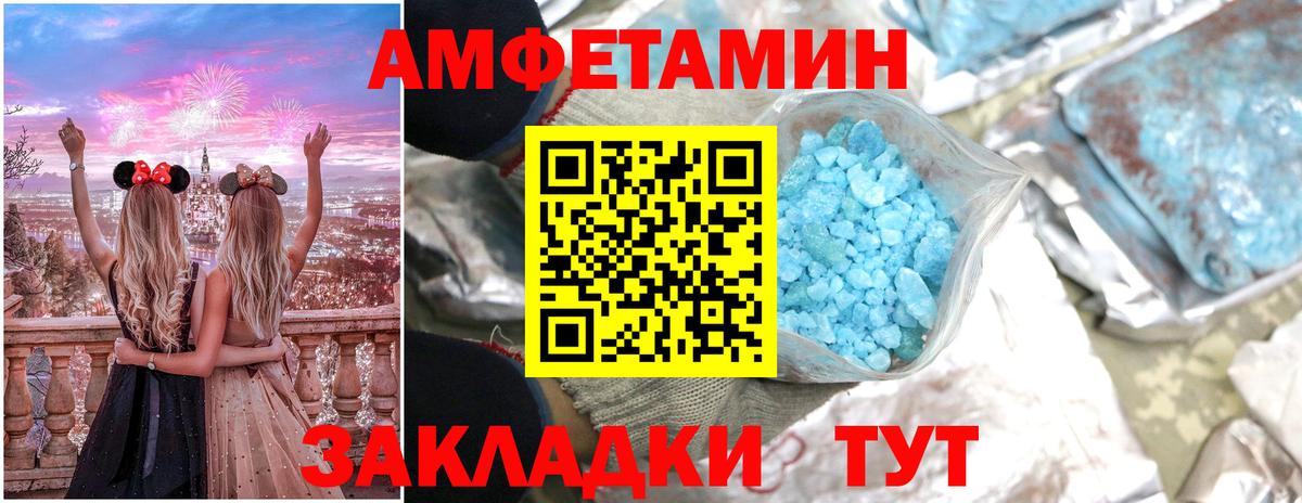 АМФЕТАМИН Розовый Берёзовский