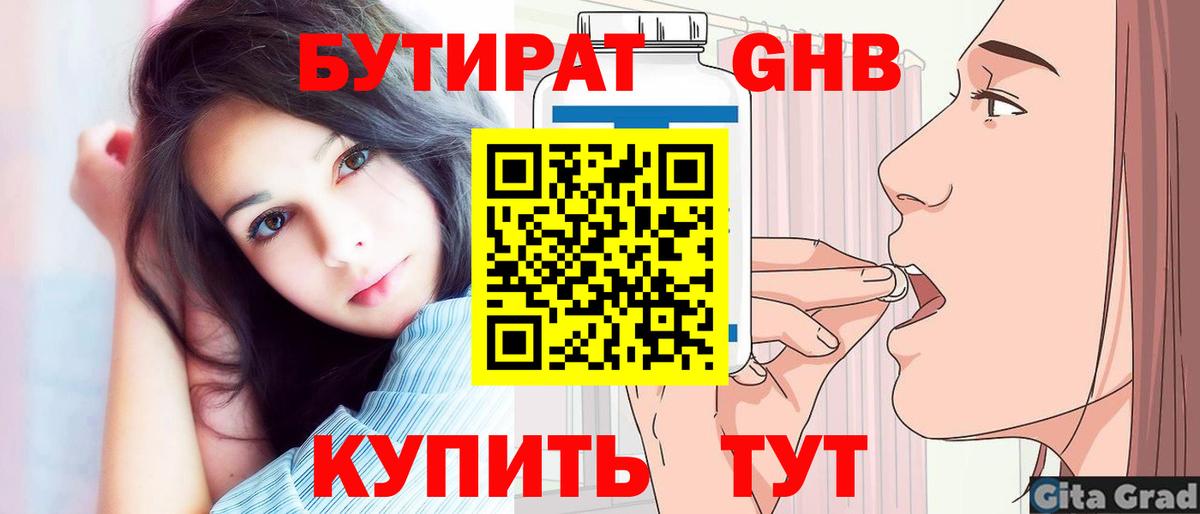 Бутират оксана  Вход с VPN  Берёзовский 