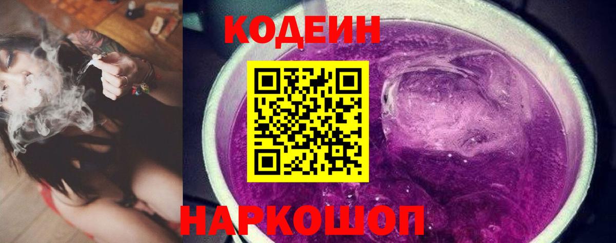 Берёзовский  Codein Purple Drank  Вход с VPN 