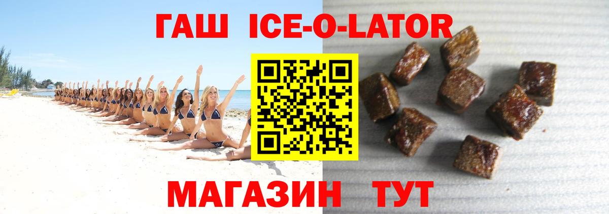 Берёзовский  ГАШИШ Ice-O-Lator  ГАШ гарик  Вход с VPN 