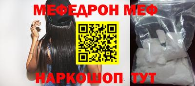 мяу мяу кристалл Бийск