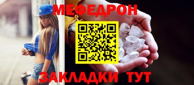мяу мяу кристалл Бийск