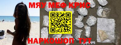 мяу мяу кристалл Бийск